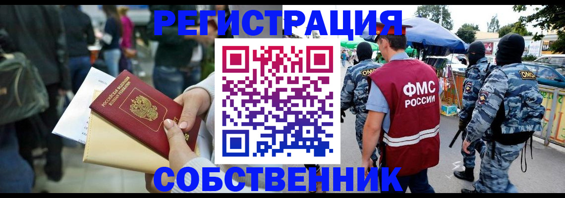 временная регистрация в Беслане